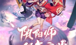 阴阳师国庆最新爆料,神秘新式神揭晓，全新活动等你来战！